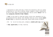 [현대소설] 현진건의 `빈처(貧妻)`와 은희경의 `빈처`-6