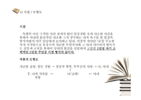 [현대소설] 현진건의 `빈처(貧妻)`와 은희경의 `빈처`-7