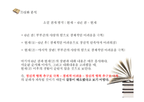 [현대소설] 현진건의 `빈처(貧妻)`와 은희경의 `빈처`-10