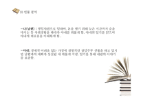 [현대소설] 현진건의 `빈처(貧妻)`와 은희경의 `빈처`-14