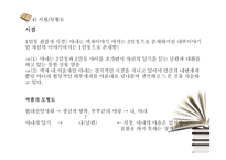 [현대소설] 현진건의 `빈처(貧妻)`와 은희경의 `빈처`-15