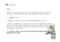 [현대소설] 현진건의 `빈처(貧妻)`와 은희경의 `빈처`-16