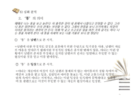 [현대소설] 현진건의 `빈처(貧妻)`와 은희경의 `빈처`-17
