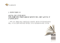 [현대소설] 현진건의 `빈처(貧妻)`와 은희경의 `빈처`-18