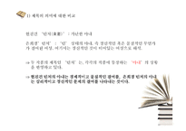 [현대소설] 현진건의 `빈처(貧妻)`와 은희경의 `빈처`-20