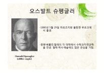 [역사학] 오슈발트 슈팽글러, 아놀드 조셉 토인비-3