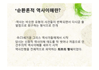 [역사학] 오슈발트 슈팽글러, 아놀드 조셉 토인비-8
