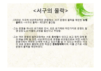 [역사학] 오슈발트 슈팽글러, 아놀드 조셉 토인비-10