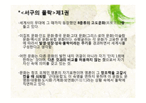 [역사학] 오슈발트 슈팽글러, 아놀드 조셉 토인비-12