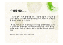[역사학] 오슈발트 슈팽글러, 아놀드 조셉 토인비-14