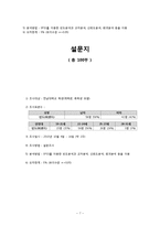 [시장조사론] 지마켓, G마켓 콜센터 만족도 조사-7