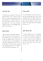 STX팬오션 마케팅전략-13