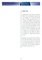 STX팬오션 마케팅전략-14