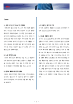 STX팬오션 마케팅전략-18