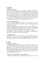 [간호 논문분석] 교대근무형태 임상실습을 하는 간호대학생의 일주기수면유형과 수면양상-3
