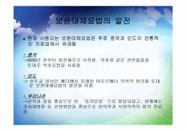 보완대체의료와 간호-3