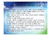 보완대체의료와 간호-4