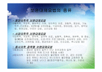 보완대체의료와 간호-7