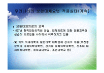 보완대체의료와 간호-12