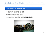[스포츠사회학] 주말리그제-4