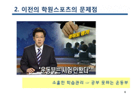 [스포츠사회학] 주말리그제-6