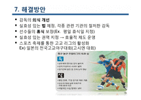 [스포츠사회학] 주말리그제-15