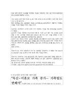 독신가족의 문제점 및 해결책-8