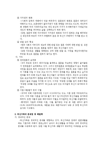 독신가족의 문제점 및 해결책-14