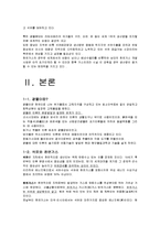 라틴아메리카의 자원-3