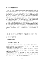 [정책평가론] 공기업, 준정부기관 경영실적평가-6