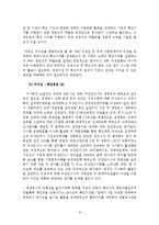 [정책평가론] 공기업, 준정부기관 경영실적평가-12