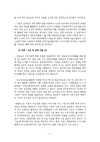 [정책평가론] 공기업, 준정부기관 경영실적평가-13