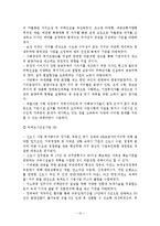 [정책평가론] 공기업, 준정부기관 경영실적평가-15