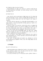 [정책평가론] 공기업, 준정부기관 경영실적평가-17