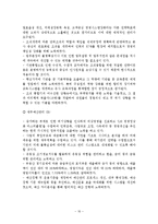 [정책평가론] 공기업, 준정부기관 경영실적평가-18
