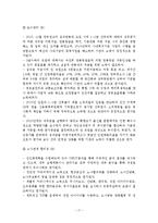 [정책평가론] 공기업, 준정부기관 경영실적평가-19