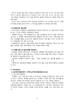 [정치과정론] 의약분업제도-6