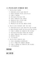 [여가산업] 콘도미니엄의 문제점과 방안-2