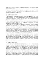 [여가산업] 콘도미니엄의 문제점과 방안-6