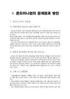 [여가산업] 콘도미니엄의 문제점과 방안-17