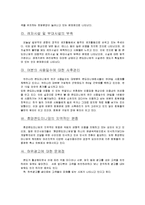 [여가산업] 콘도미니엄의 문제점과 방안-18