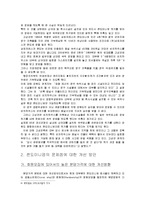 [여가산업] 콘도미니엄의 문제점과 방안-20