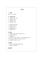 [아동복지론] 외국과의 비교를 통한 우리나라 아동방임의 실태조사-2