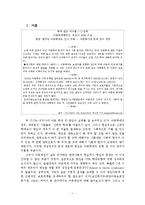 [아동복지론] 외국과의 비교를 통한 우리나라 아동방임의 실태조사-3
