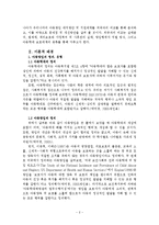 [아동복지론] 외국과의 비교를 통한 우리나라 아동방임의 실태조사-4