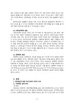 [아동복지론] 외국과의 비교를 통한 우리나라 아동방임의 실태조사-8