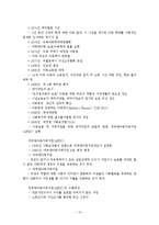 [아동복지론] 외국과의 비교를 통한 우리나라 아동방임의 실태조사-15