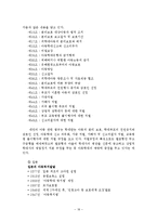 [아동복지론] 외국과의 비교를 통한 우리나라 아동방임의 실태조사-20
