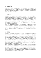 [위기관리] GP 총기사고 사고유형 및 대책분석-11