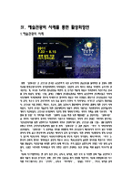 [지속가능관광] 예술관광에 대하여-10